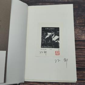 孙郁签名钤印+毛边本《思于他处》（一版一印）