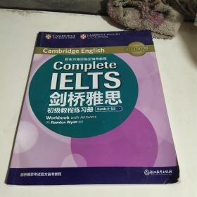 新东方·剑桥雅思初级教程练习册
