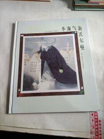 小淘气海沃尔曼