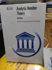 解析数论(英文版)(精)/美国数学会经典影印系列