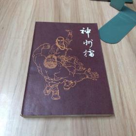 神州擂