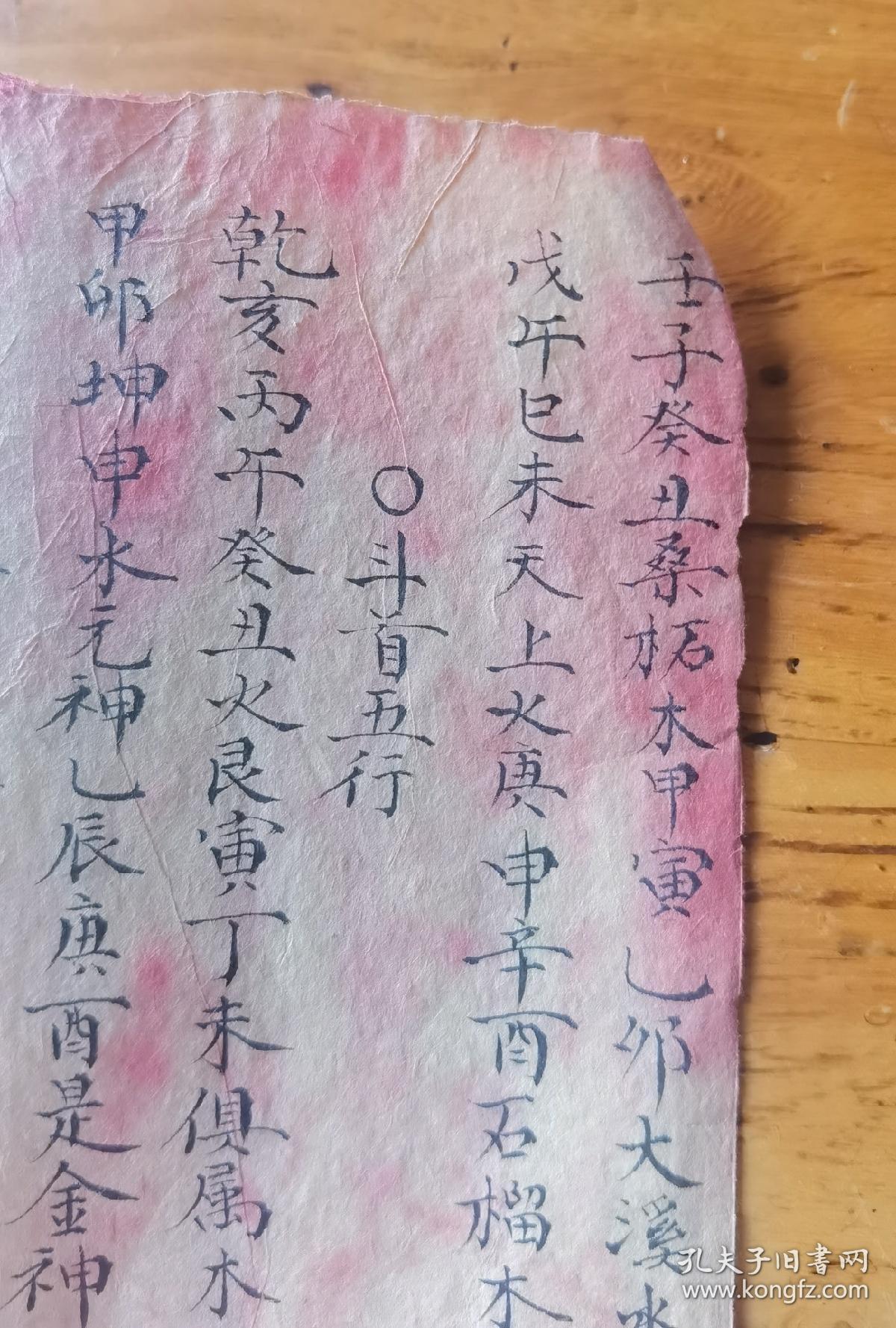 字特别漂亮手抄风水地理斗首五行竖造安葬上梁日课避凶神动土日课安门