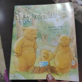 谁吃了我的粥？