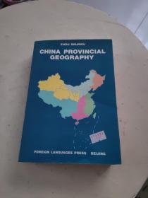 中国分省地理 （92年第一版.英文版）