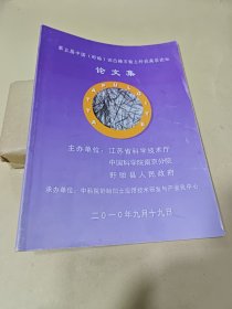 第五届中国凹凸棒石粘土科技高层论坛论文集