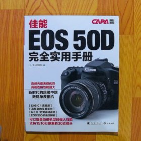 佳能EOS50D完全实用手册
