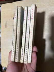 冰川天女傳（全五冊）