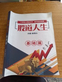股道人生（基础篇）