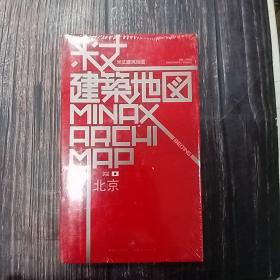 米丈建筑地图：北京