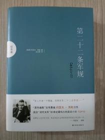 第二十二条军规：纪念版