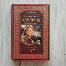 野性的呼唤