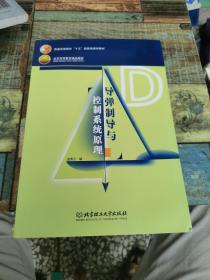 导弹制导与控制系统原理