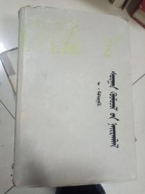 蒙文教育诗