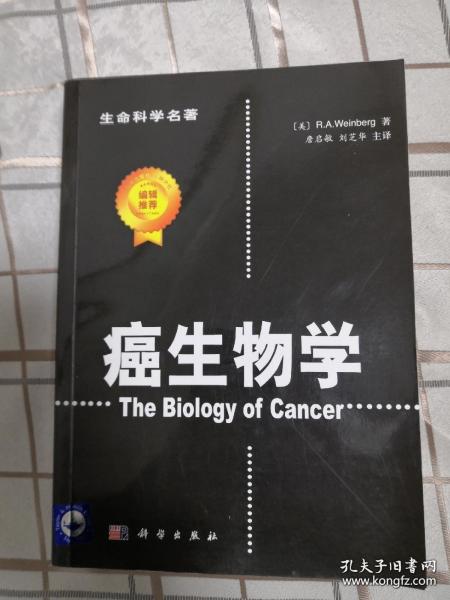 癌生物学