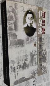 何思源和他的时代:纪念何思源先生诞辰110周年，车136。