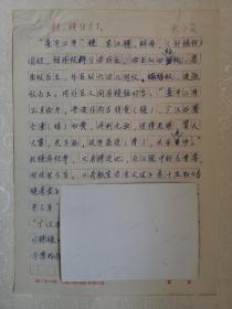 手稿：东汉“煮平二年”铜镜（刘豫川）