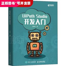 UiPath Studio开发入门