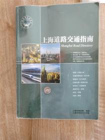 上海道路交通指南，，