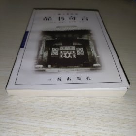 品书奇言——老人言丛书