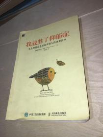 我战胜了抑郁症：九个抑郁症患者真实感人的自愈故事