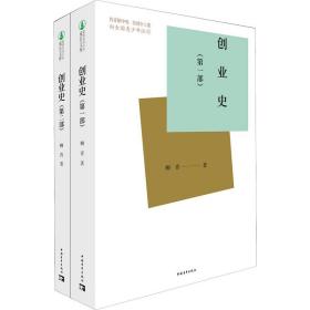创业史(1-2) 中国现当代文学 柳青 新华正版