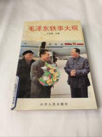 毛泽东轶事
