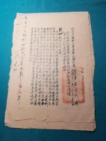 1949年7月陕西省面粉工业同业公会代电一份
