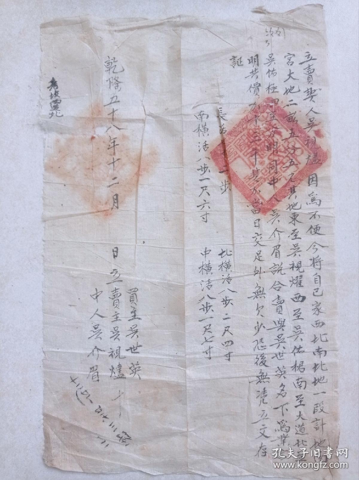 博物馆珍品乾隆58年地契宣纸薄如纱