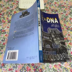 法庭上的DNA