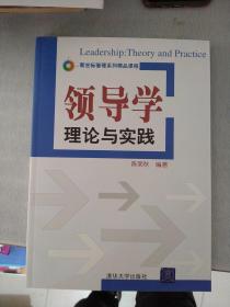 领导学：理论与实践