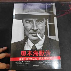 奥本海默传
