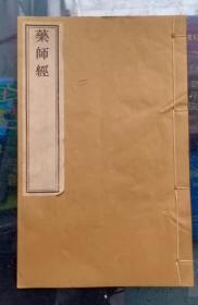 藥師經