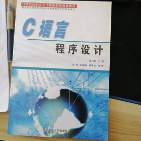 C语言程序设计北京工业大学出版社