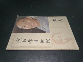 我的學生時代 茅盾