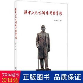 先生铜像重塑实录 史学理论 郑玉玺|责编:刘娟