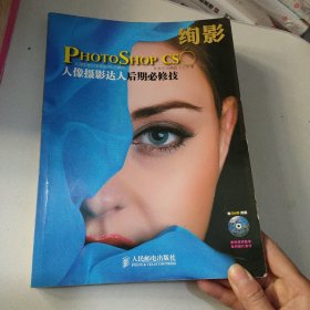绚影Photoshop CS6：人像摄影达人后期必修技