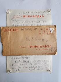 李延凌（著名学者）致郑州大学教授戴-可-来信札 一通一页 附实寄封
