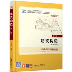 新华正版 建筑构造(第2版) 肖芳 9787301264805 北京大学出版社
