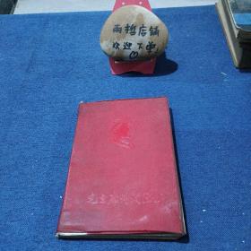 毛主席诗词注解