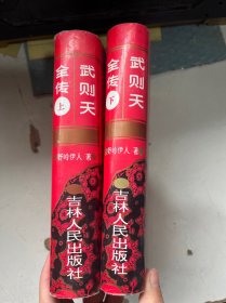 武则天全传（上下）