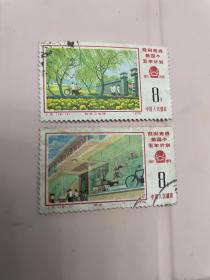 J8邮票五年计划信销票16-14、16-16 有薄一起便宜出 标价打包2张