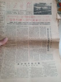 北京晚报 1984年1月1日至31日，2月2日至29日，3月1日至31日，5月1日至31日，6月1日至30日，7月10日至28日，9月1日至9月30日，10月1日至18日【合售，如图】
