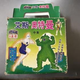 宇宙英雄-艾斯奥特曼（VCD）（9-17集9片装）按图发货）