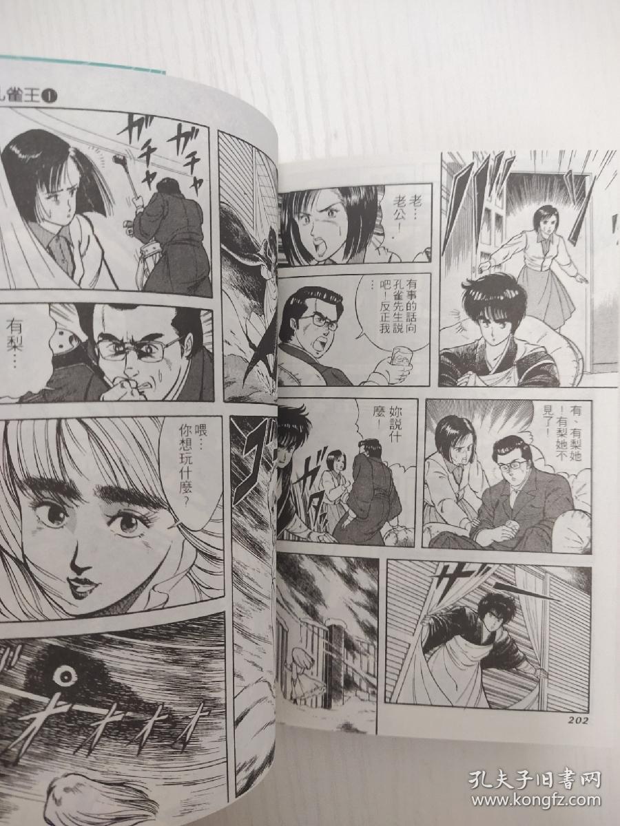 漫画孔雀王第一部全17册 孔夫子旧书网 漫画孔雀王第一部全17册 孔夫子旧书网