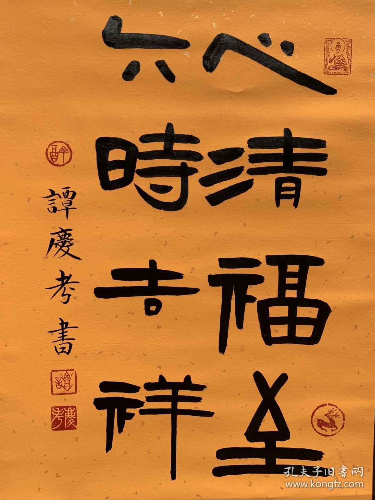 古朴端庄 贵气典雅,祝您【心清福至,六时吉祥】高温绫布精裱,洒金佛教