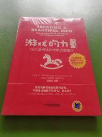 游戏的力量：10大游戏体验塑造完整童年