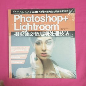 photoshop+lightroom 摄影师必备后期处理技法