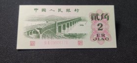 第三套人民币大桥，双冠号稀少，防伪荧光。