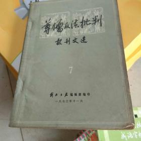 报刊文选