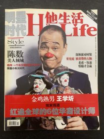 明星时代 他生活Hislife 2009年 11月号总第98期 封面：王学圻内有：陈数 杂志